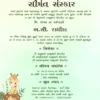 Seemant Sanskar invitation card with baby garland and jungle animal theme in Gujarati design
