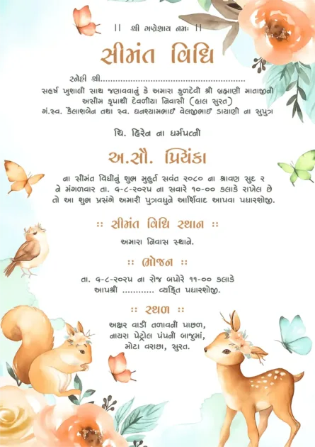 Floral forest theme Seemant Vidhi invitation card with deer illustration and Gujarati traditional design