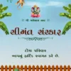 Gujarati Shrimant Sanskar baby shower digital invitation card