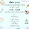 Pink baby theme Shrimant Sanskar digital invitation card in Gujarati
