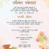 Gujarati Shrimant Vidhi Simant Sanskar digital invitation card with baby toys theme