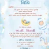 Simant Vidhi baby ceremony invitation card in Gujarati with cute baby theme