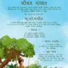 Krishna tree swing theme Seemant Sanskar invitation card with garden background