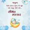 Blue baby boy Seemant invitation card with sleeping moon baby and balloon theme Gujarati baby shower design