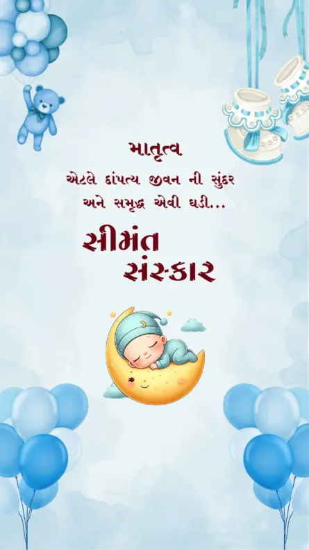 Blue baby boy Seemant invitation card with sleeping moon baby and balloon theme Gujarati baby shower design