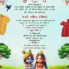 Floral Krishna Seemant invitation card with Radha Krishna artwork Gujarati baby shower design