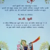 Krishna Seeman Sanskar invitation card with traditional Gujarati floral design