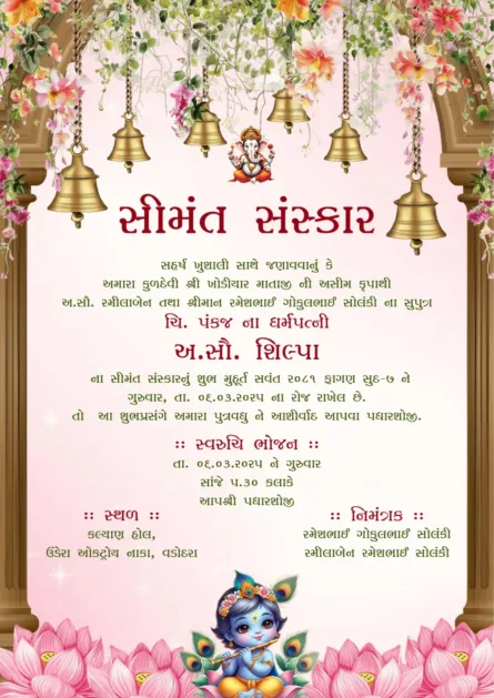 Floral temple bells Seemant invitation with Bal Krishna Gujarati baby shower card design