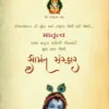 Krishna Seemant invitation Gujarati baby shower card with Bal Krishna lotus design