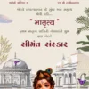 krishna theme seemant sanskar invitation gujarati traditional temple design