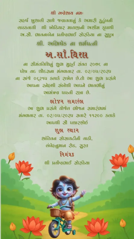 lotus theme gujarati seemant invitation with baby krishna artwork and kamal design