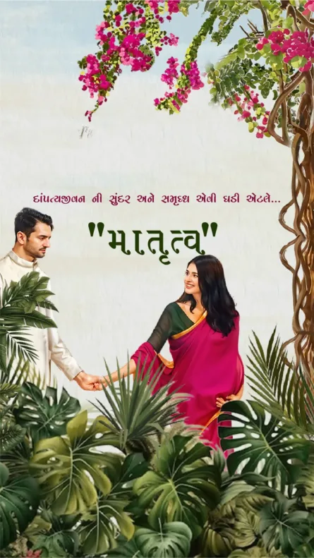 Maatrutva Seemant Sanskar invitation floral couple theme Gujarati baby shower card