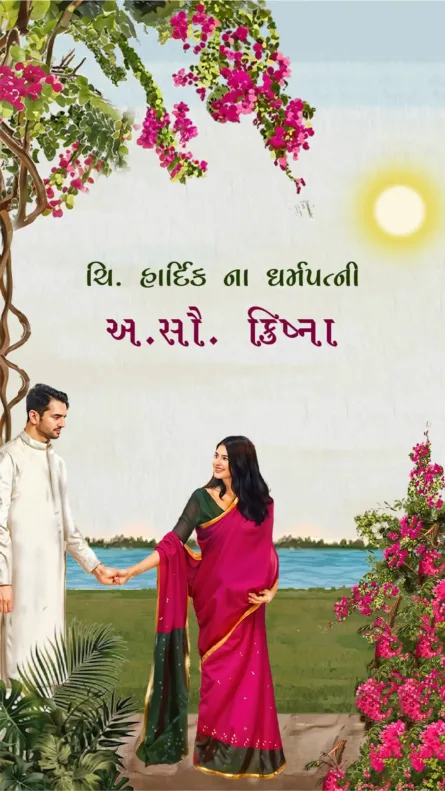 Maatrutva Seemant Sanskar invitation floral couple theme Gujarati baby shower card