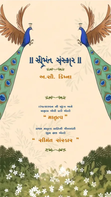 Peacock Ganesha Seemant invitation with Om symbol and newborn illustration Gujarati baby shower card