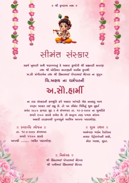 Pink Krishna Seemant invitation card with floral border Gujarati baby shower design