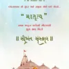 Ram Mandir Seemant invitation with Bal Krishna illustration Gujarati baby shower card