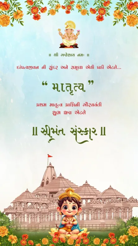 Ram Mandir Seemant invitation with Bal Krishna illustration Gujarati baby shower card