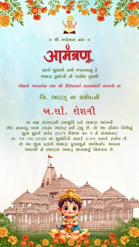 Ram Mandir Seemant invitation with Bal Krishna illustration Gujarati baby shower card