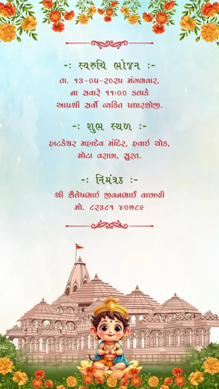 Ram Mandir Seemant invitation with Bal Krishna illustration Gujarati baby shower card