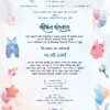 cute seemant sanskar invitation card gujarati baby shower design