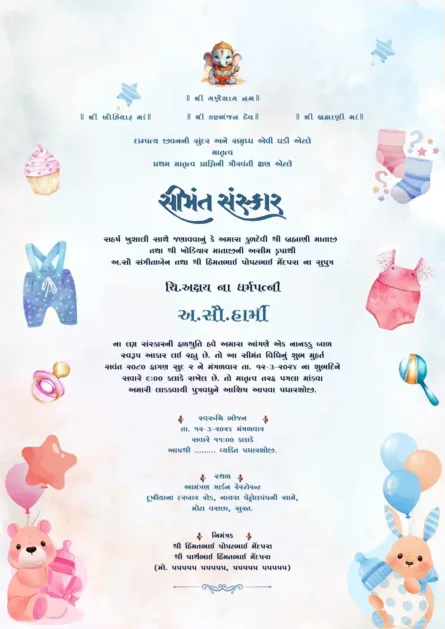 cute seemant sanskar invitation card gujarati baby shower design