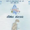 blue seemant sanskar invitation gujarati baby shower floral card