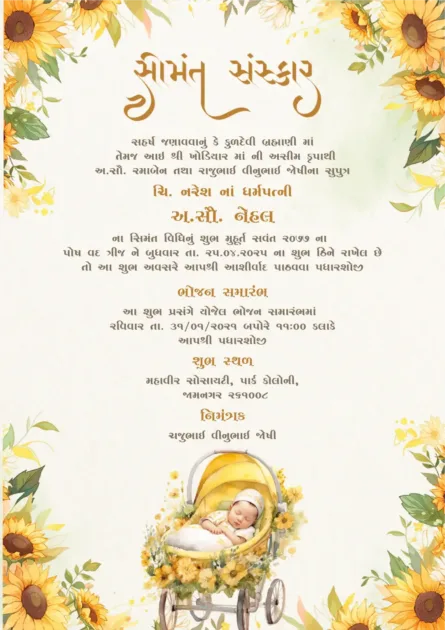 Gujarati baby shower invitation card for Seemant Sanskar ceremony