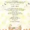Gujarati baby shower invitation baby cradle floral Seemant Sanskar card