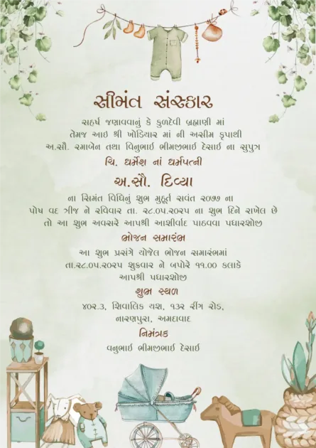 Gujarati baby shower invitation green theme Seemant Sanskar card