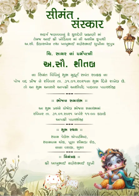 Gujarati baby shower invitation Krishna theme Seemant Sanskar floral card
