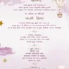 Gujarati baby shower invitation card for Shreemant Sanskar ceremony