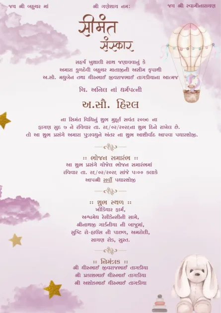 Gujarati baby shower invitation card for Shreemant Sanskar ceremony