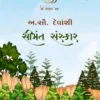 Gujarati Seemant Sanskar invitation with jungle theme and cute animal design