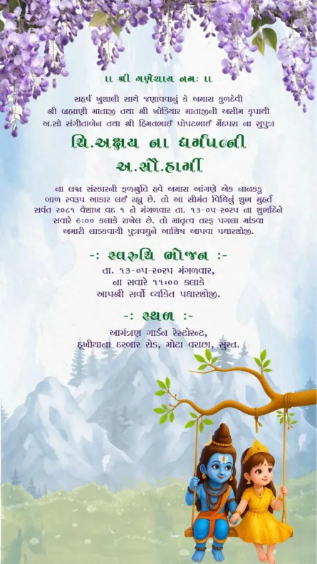 Shiva Parvati Seemant invitation Gujarati baby shower card design with mountain theme