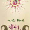 Peacock theme Gujarati Seemant Sanskar invitation traditional baby shower card design