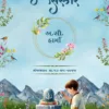 Shivling nature Seemant invitation with Himalayan background Gujarati baby shower card