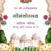 Swaminarayan Seemant invitation with royal arch peacock cow and swan illustration Gujarati baby shower card