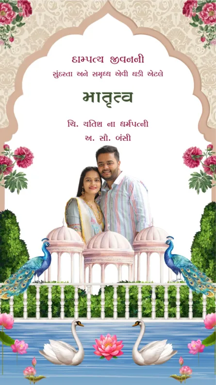 Swaminarayan Seemant invitation with royal arch peacock cow and swan illustration Gujarati baby shower card