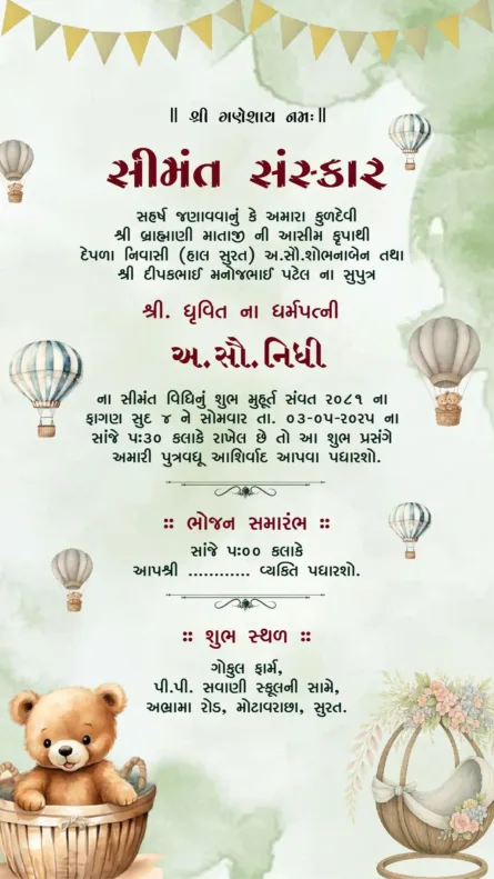 Teddy bear Seemant invitation card with hot air balloon theme Gujarati baby shower design