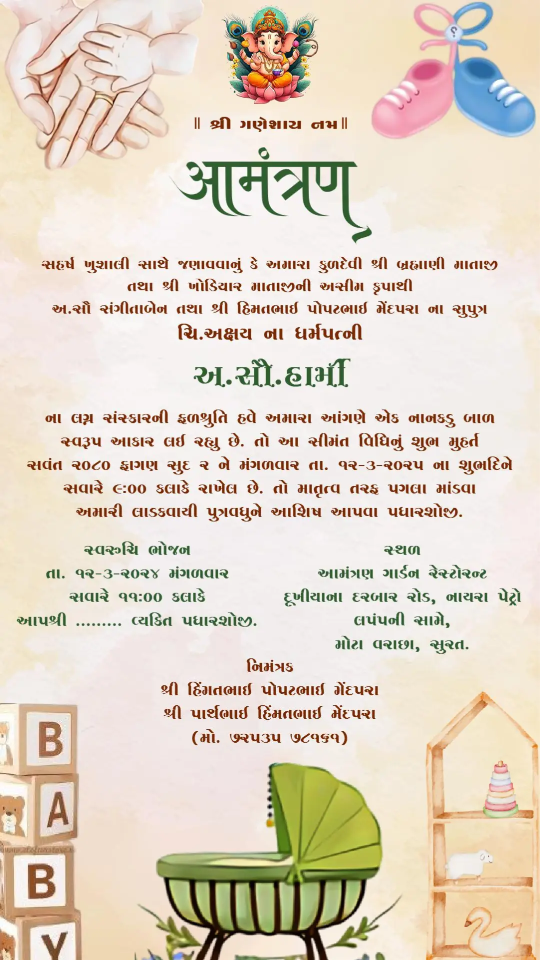 traditional-gujarati-baby-shower-invitation-card-design-2 traditional gujarati baby shower invitation seemant sanskar design with ganesha artwork