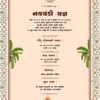 Floral Border Navchandi Invitation card with beige background and havan kund illustration
