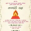 Floral Navchandi invitation card with Ganesh icon and havan kund traditional Gujarati design
