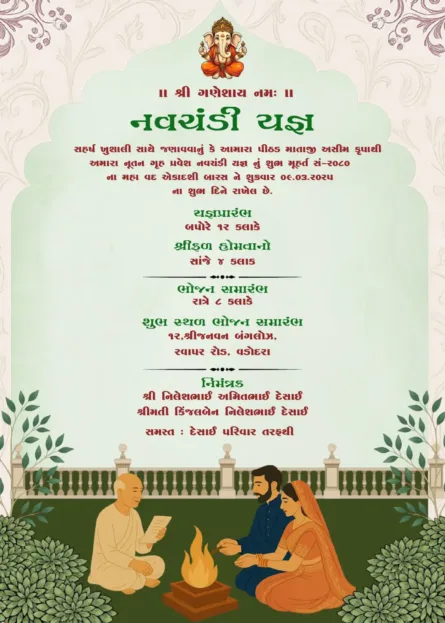 Green Arch Navchandi Invitation card with Ganesh icon and couple performing havan ritual