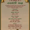 Green Bell Navchandi Invitation card with hanging temple bells and family performing havan