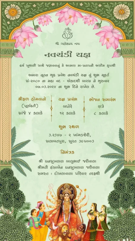 Lotus Navchandi invitation card with green arch frame and traditional Durga illustration