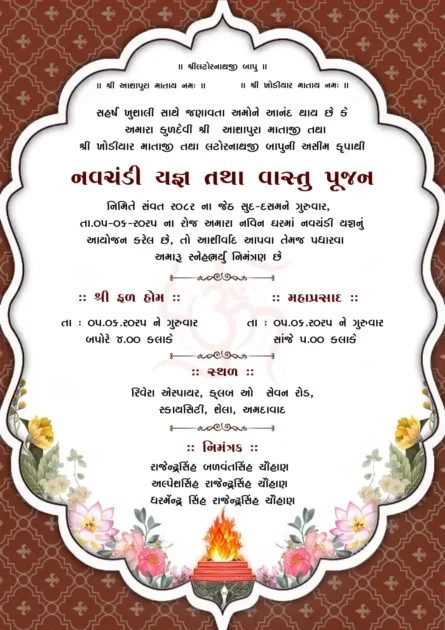 Navchandi Vastu Invitation card with rishi performing havan inside traditional brown arch frame