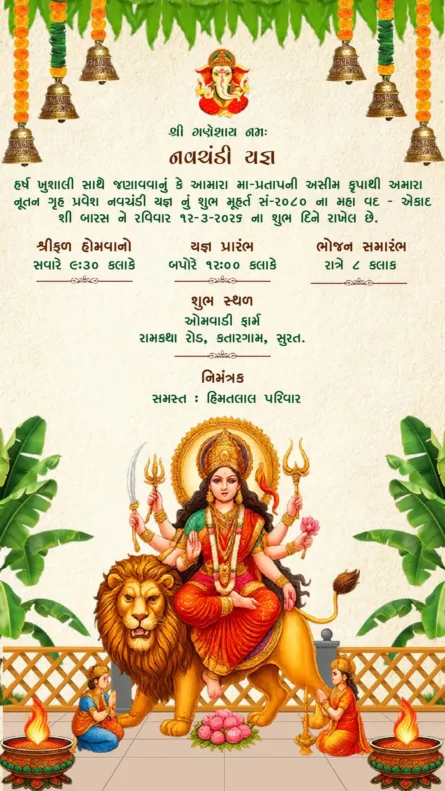 Traditional Navchandi Yagna invitation card with Maa Durga on lion marigold garlands temple bells and havan kund design