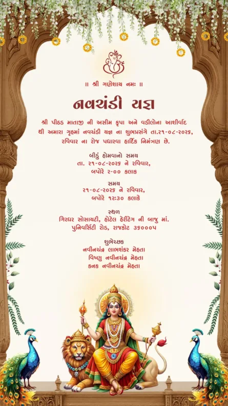 Wooden arch Navchandi Yagna invitation card with Maa Durga lion and peacock traditional Gujarati design