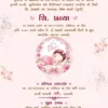 Traditional baby girl Solva Samaroh invitation card with sleeping baby girl, pink floral decorations and Gujarati text
