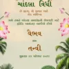 Traditional green peacock Chandla Vidhi Gujarati wedding invitation with lotus flowers, hanging bells and wedding rings